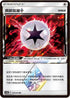 AC2a 198/200 異獸能量◇ PR