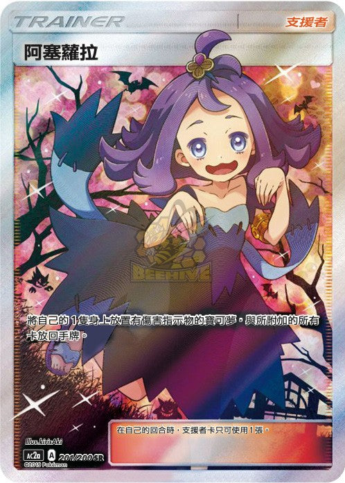 AC2a 201/200 阿塞蘿拉 SR