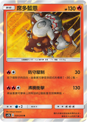 AC2b 020/200 席多藍恩 R