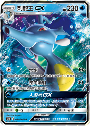 AC2b 031/200 刺龍王GX RR