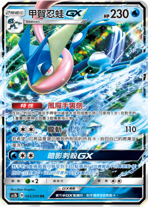 AC2b 055/200 甲賀忍蛙GX RR