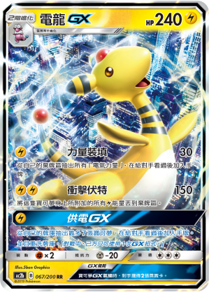 AC2b 067/200 電龍GX RR