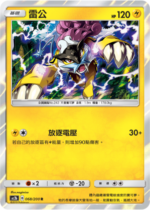 AC2b 068/200 雷公 R