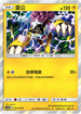 AC2b 068/200 雷公 R