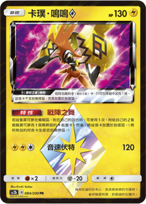 AC2b 084/200 卡璞・鳴鳴◇ PR