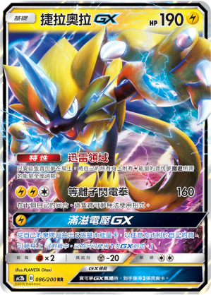 AC2b 086/200 捷拉奧拉GX RR