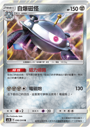 AC2b 096/200 自爆磁怪 R