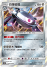 AC2b 096/200 自爆磁怪 R
