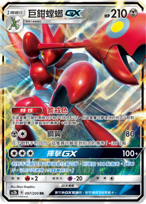 AC2b 097/200 巨鉗螳螂GX RR