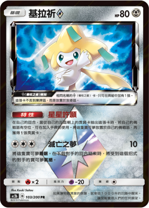 AC2b 103/200 基拉祈◇ PR