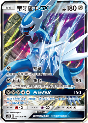 AC2b 106/200 帝牙盧卡GX RR