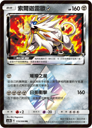 AC2b 115/200 索爾迦雷歐◇ PR