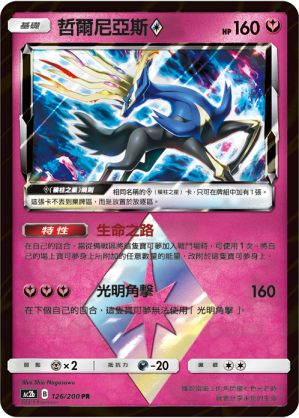 AC2b 126/200 哲爾尼亞斯◇ PR