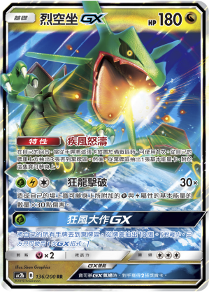 AC2b 136/200 烈空坐GX RR