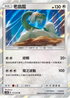 AC2b 151/200 老翁龍 R