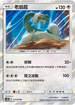 AC2b 151/200 老翁龍 R