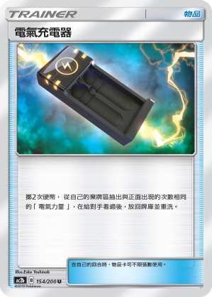 AC2b 154/200 電氣充電器 U