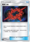 AC2b 159/200 異獸之環 U