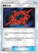 AC2b 159/200 異獸之環 U