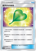 AC2b 164/200 遺失的四葉草 C