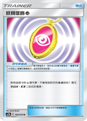 AC2b 168/200 妖精墜飾超 U