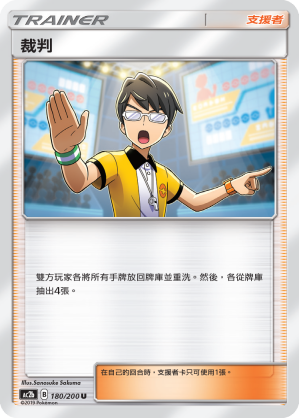 AC2b 180/200 裁判 U