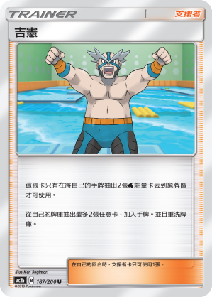 AC2b 187/200 吉憲 U