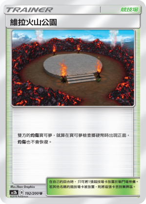 AC2b 192/200 維拉火山公園 U