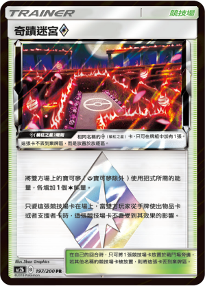 AC2b 197/200 奇跡迷宮◇ PR