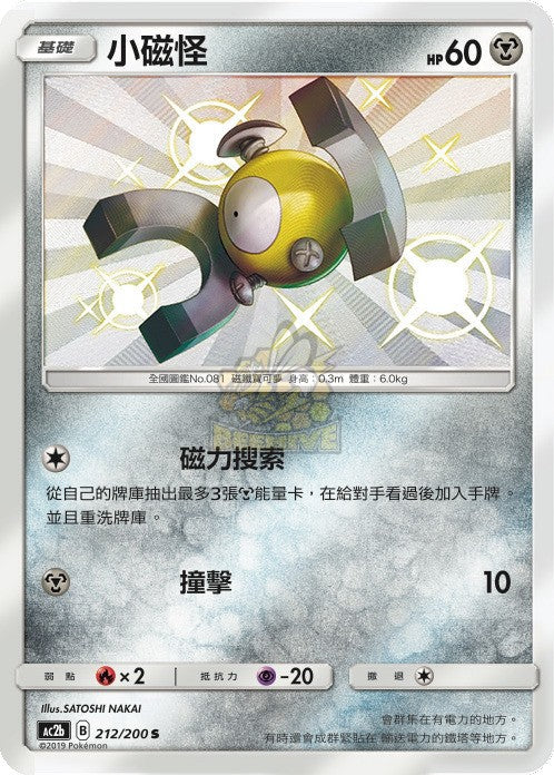 AC2b 212/200 小磁怪 S