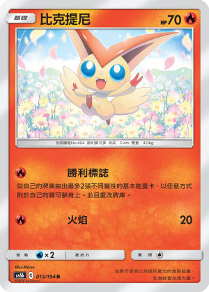 AS6b 013/194 比克提尼 R