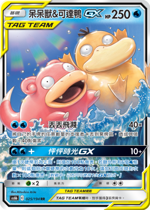 AS6b 025/194 呆呆獸＆可達鴨GX RR