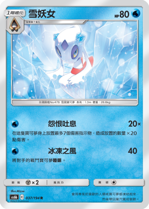 AS6b 037/194 雪妖女 R