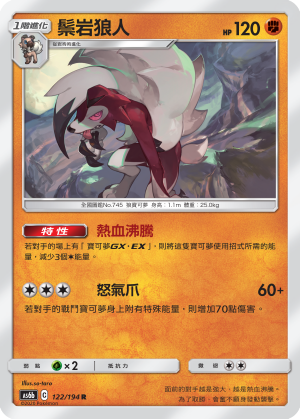 AS6b 122/194 鬃岩狼人 R