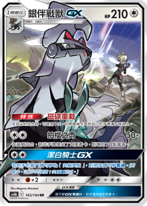 AS6b 165/194 銀伴戰獸GX RR