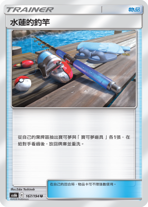 AS6b 167/194 水蓮的釣竿 U