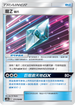 AS6b 171/194 龍Ｚ 龍爪 U