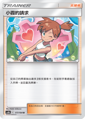 AS6b 177/194 小霞的請求 U
