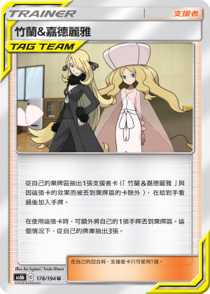 AS6b 178/194 竹蘭＆嘉德麗雅 U