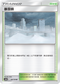 AS6b 184/194 暴雪鎮 U