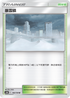 AS6b 184/194 暴雪鎮 U