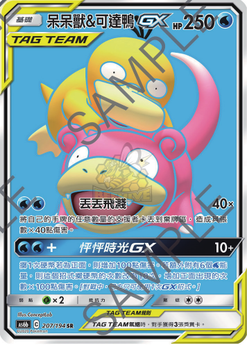 AS6b 209/194 凱路迪歐GX SR