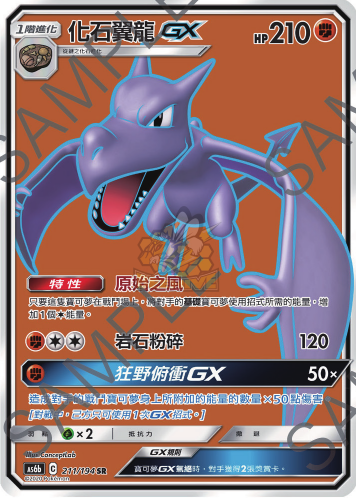 AS6b 210/194 弱丁魚GX SR