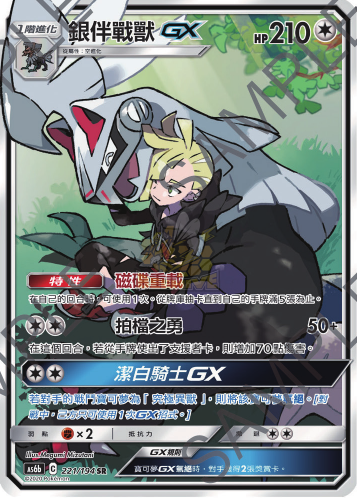 AS6b 221/194 銀伴戰獸GX SR