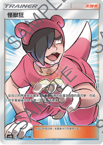 AS6b 223/194 怪獸狂 SR