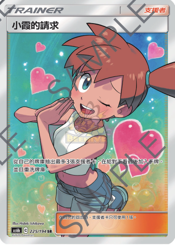 AS6b 224/194 小霞＆科拿 SR