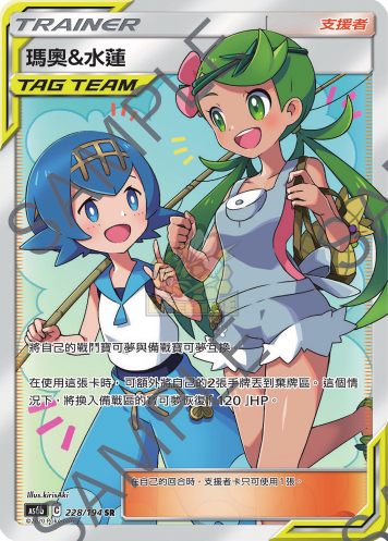 AS6b 228/194 瑪奧＆水蓮 SR