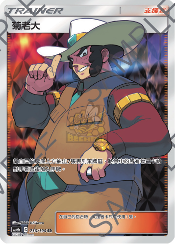 AS6b 229/194 鳴依 SR