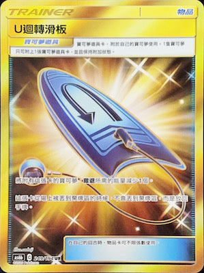 AS6b 249/194 Ｕ迴轉滑板 UR