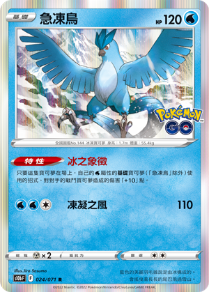 S10bF 024/071 急凍鳥 R